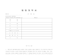계약서 (매매) (채권) 계약서 (매매) (채권)